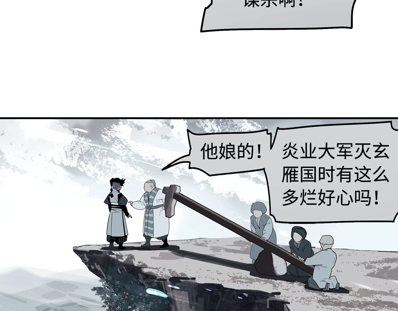 此星 第1话 余烬 第248页