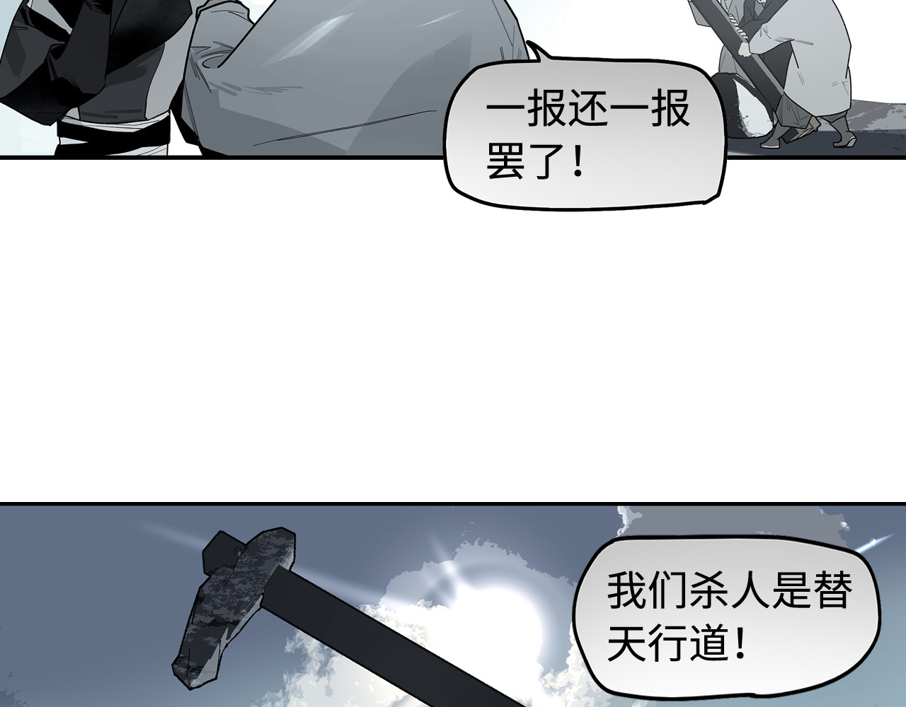 此星 第1话 余烬 第252页