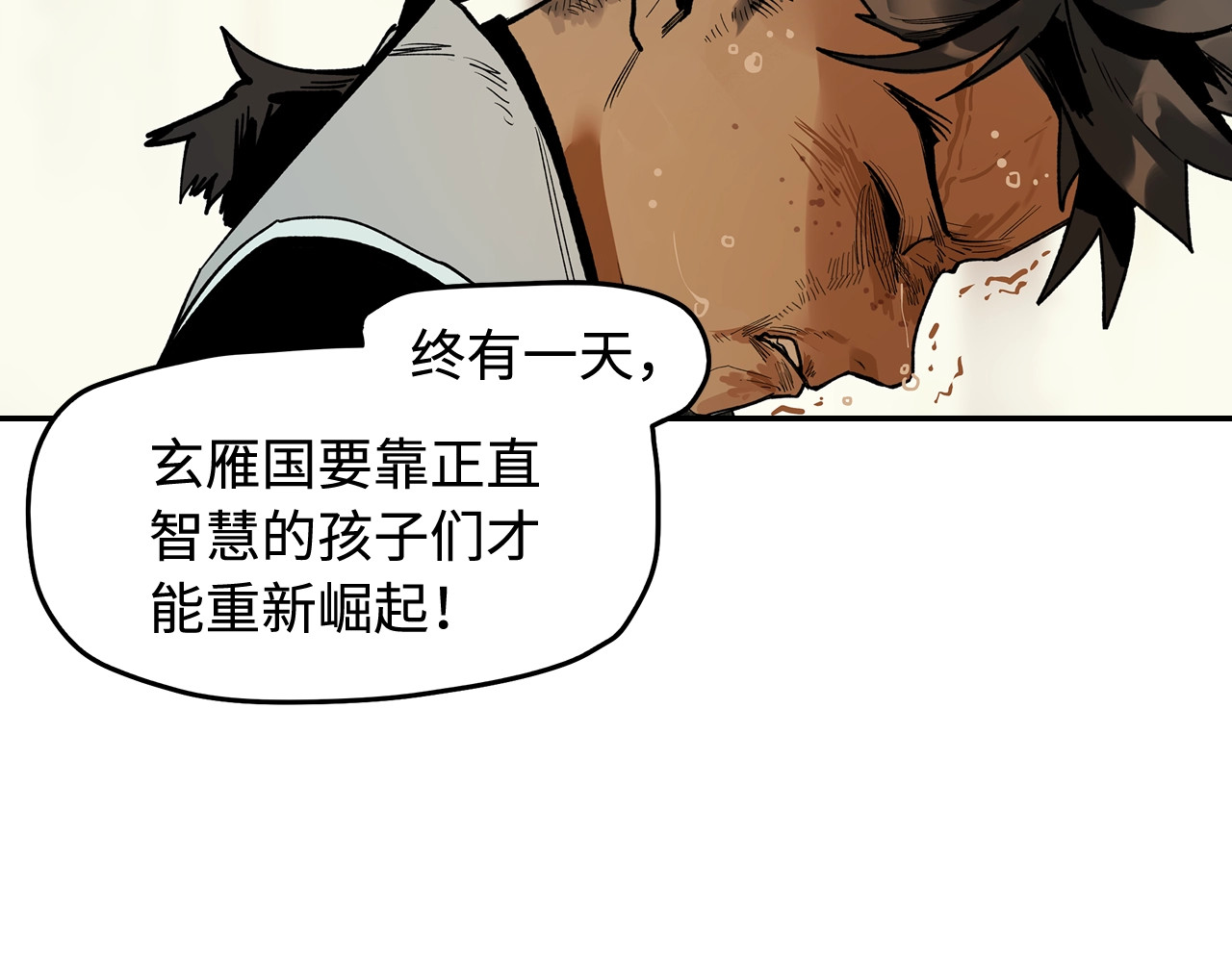 此星 第1话 余烬 第282页