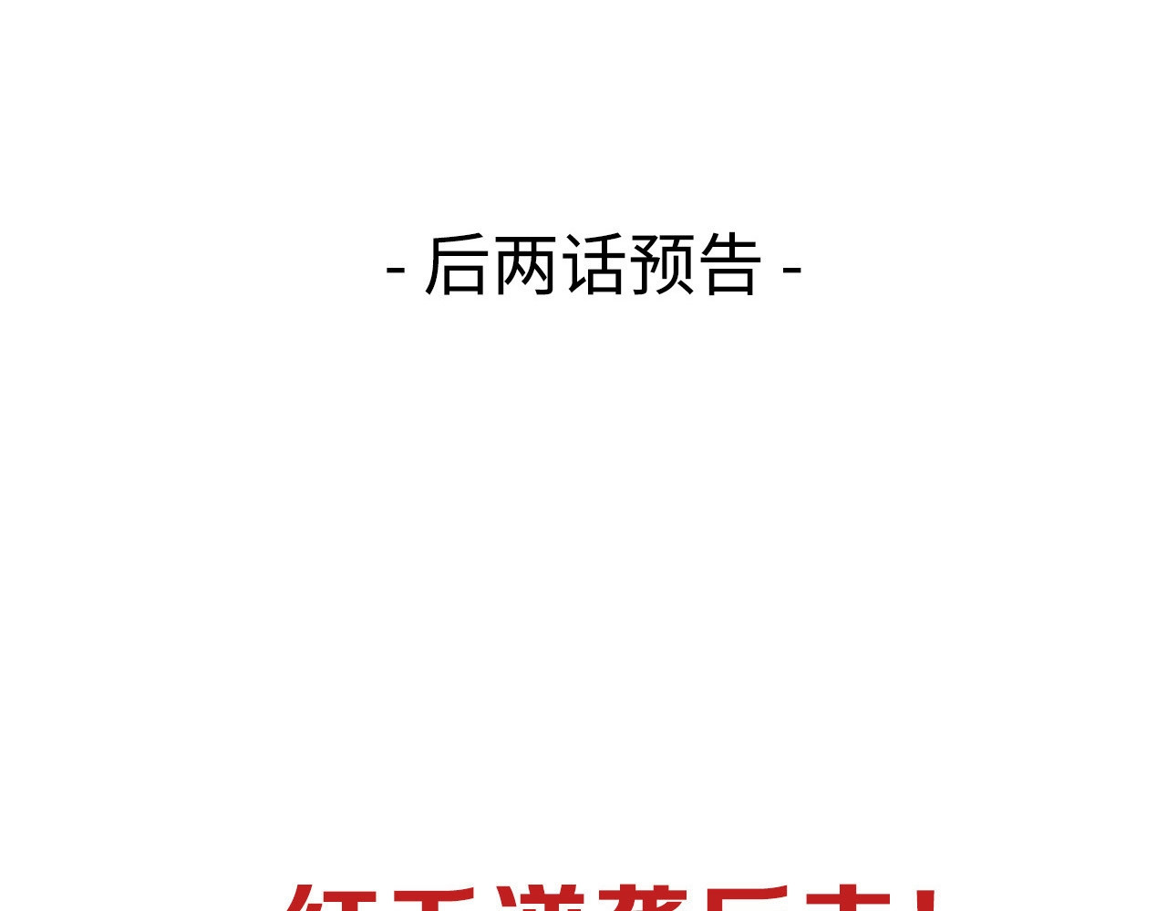 此星 第1话 余烬 第349页