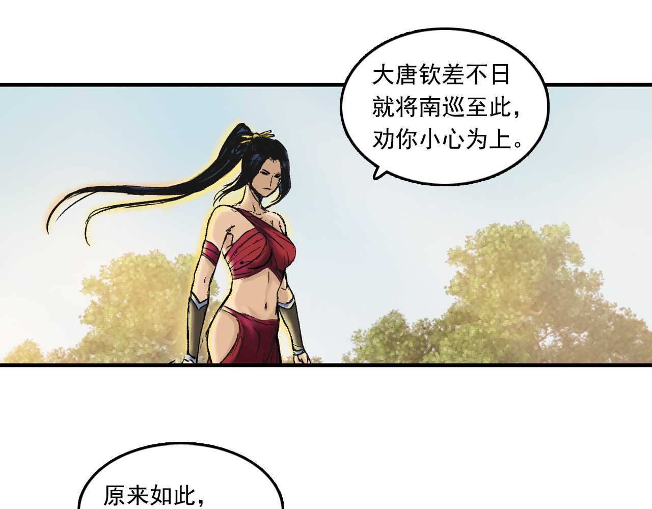 三界志 004 博 第12页