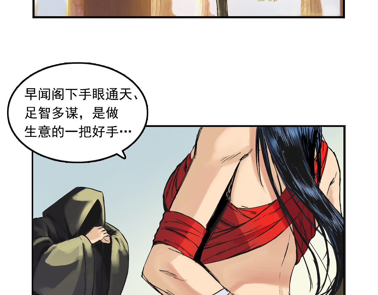 三界志 004 博 第16页