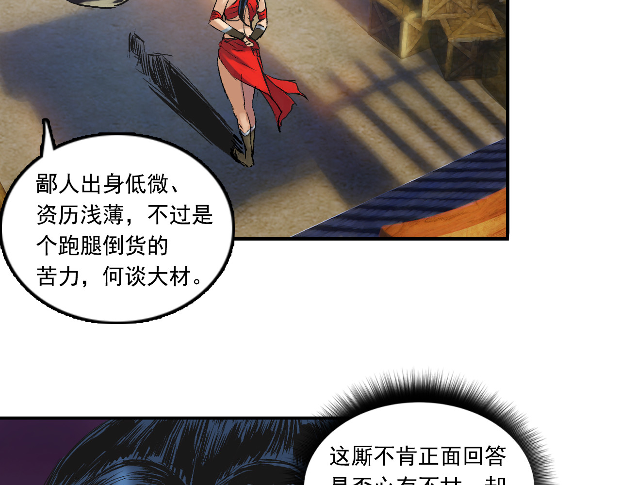 三界志 004 博 第20页