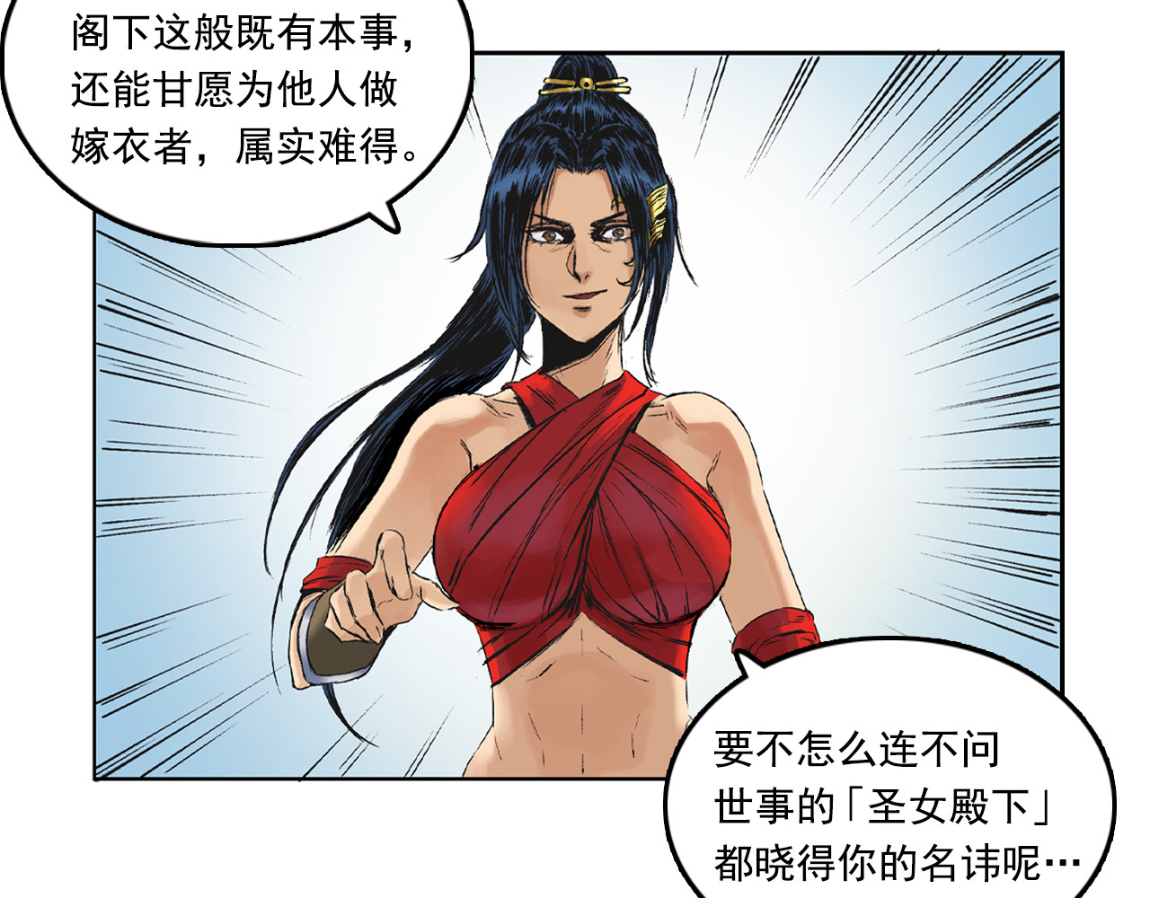 三界志 004 博 第23页