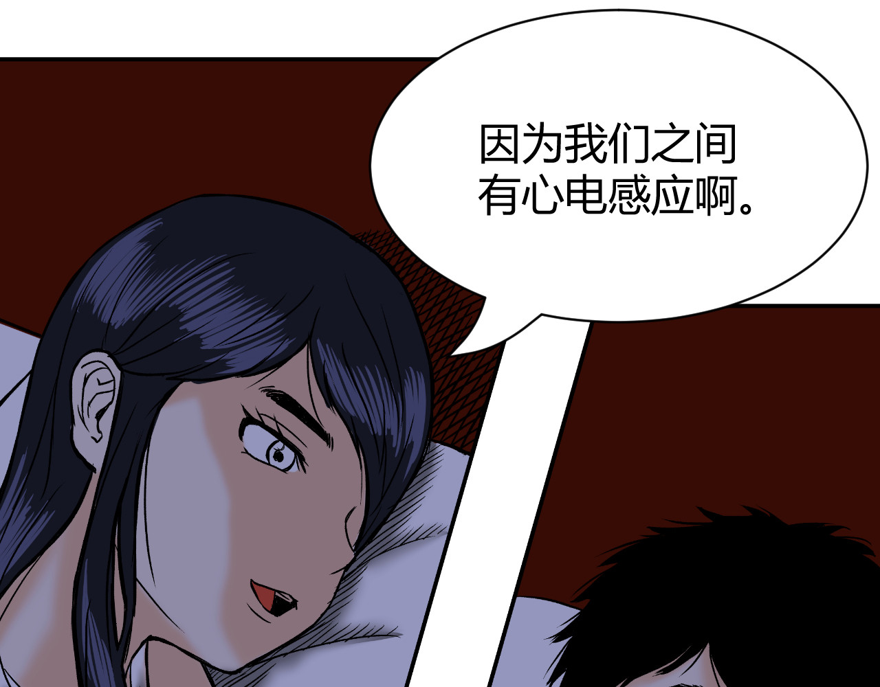 寒鸦之城 《窥探》02 第16页