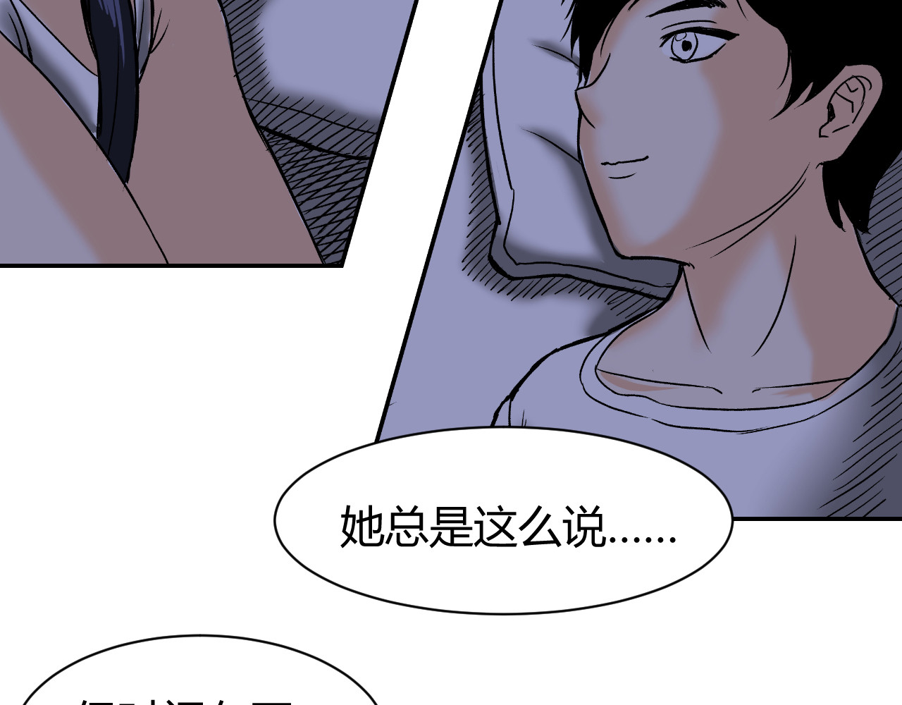 寒鸦之城 《窥探》02 第17页