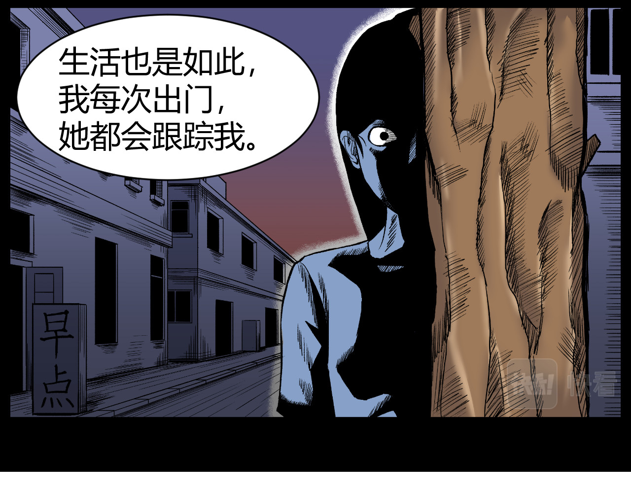 寒鸦之城 《窥探》02 第10页