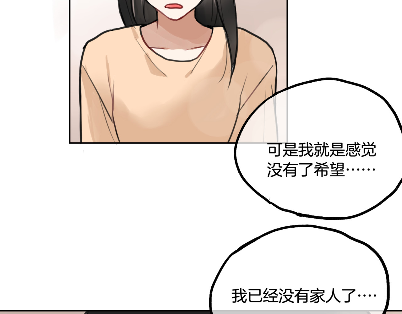 零食别跑 第2话 神大人现身！ 第19页