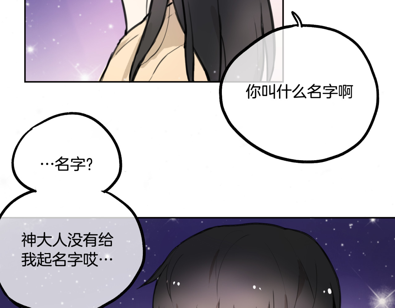 零食别跑 第2话 神大人现身！ 第37页