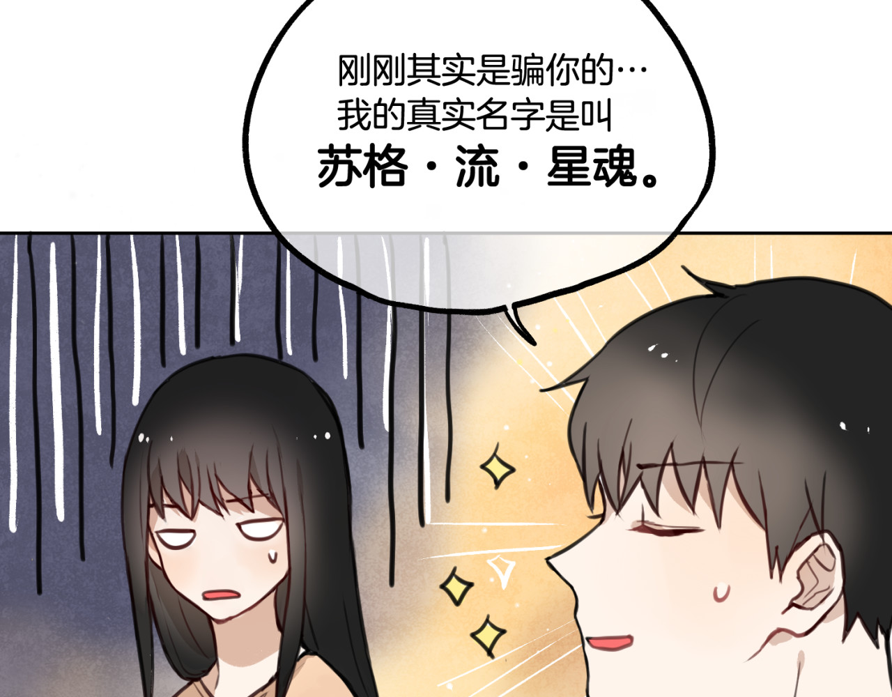 零食别跑 第2话 神大人现身！ 第47页