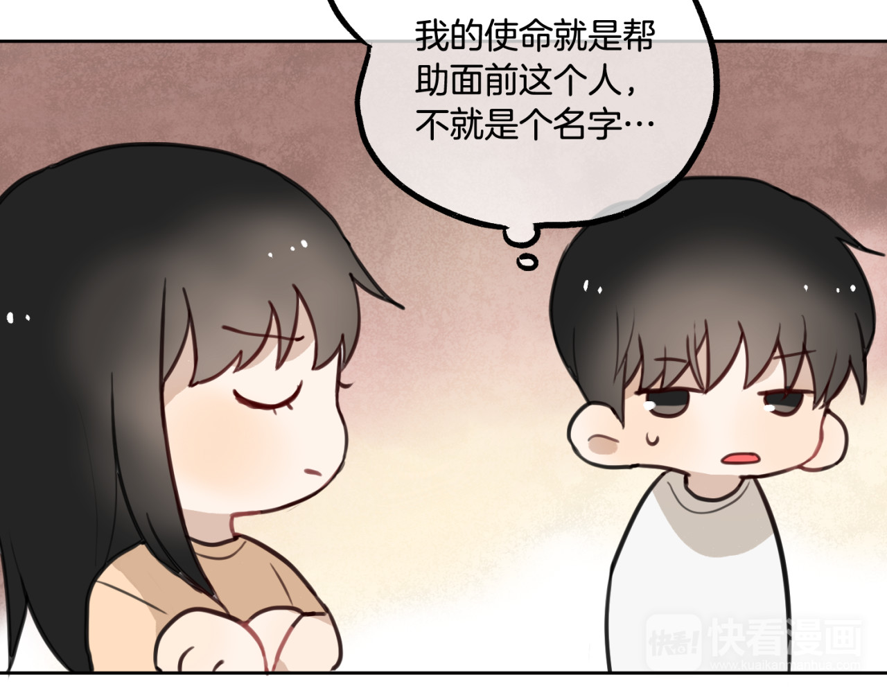 零食别跑 第2话 神大人现身！ 第50页