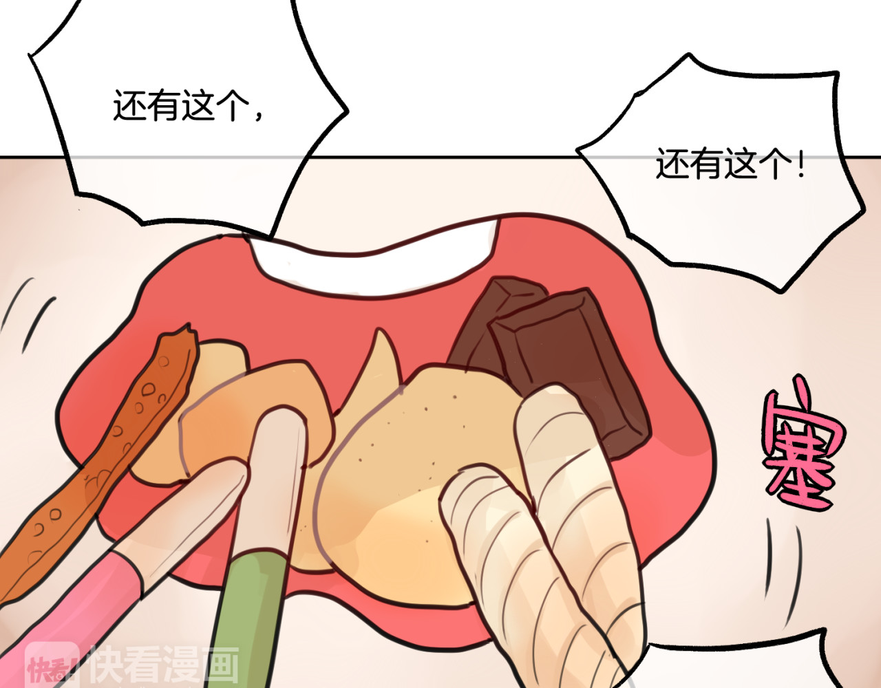 零食别跑 第2话 神大人现身！ 第84页