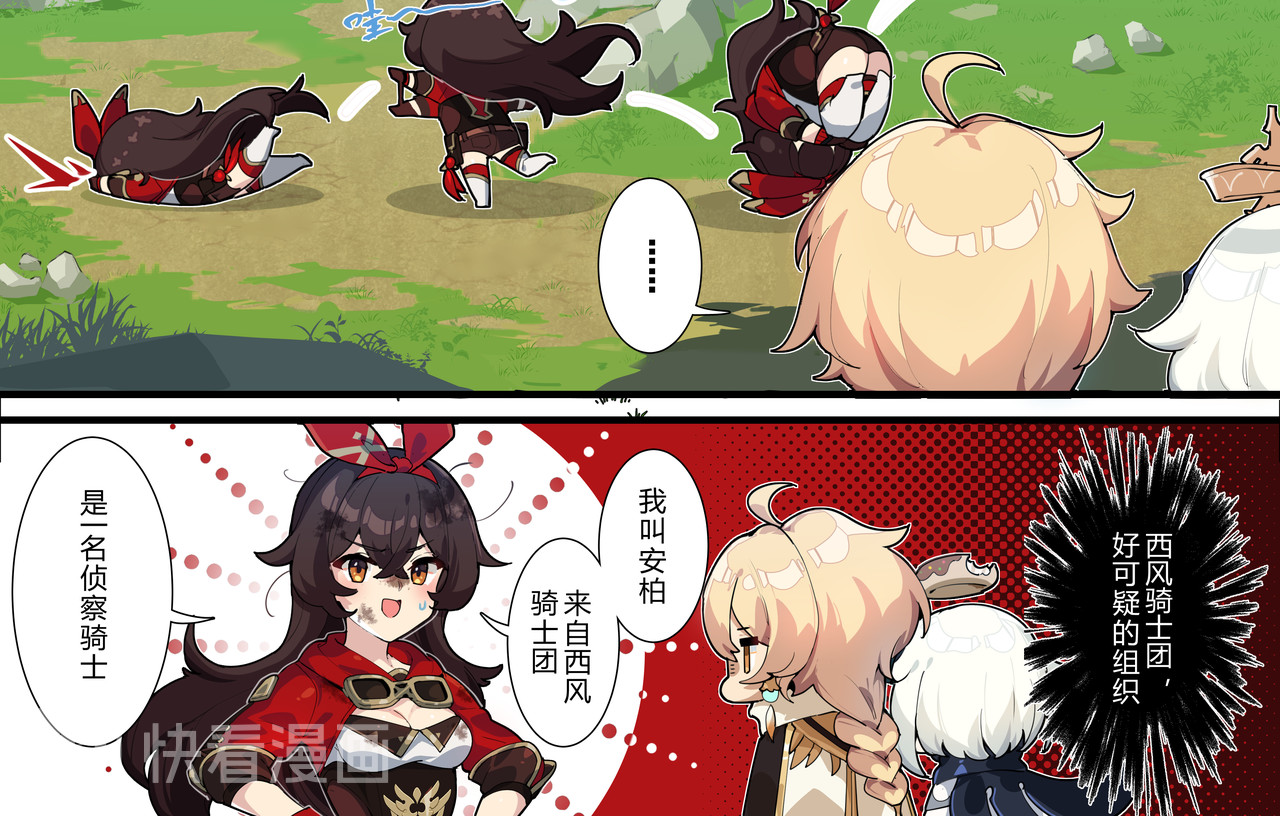 《原神》四格漫画 第五话 初遇安柏 第2页