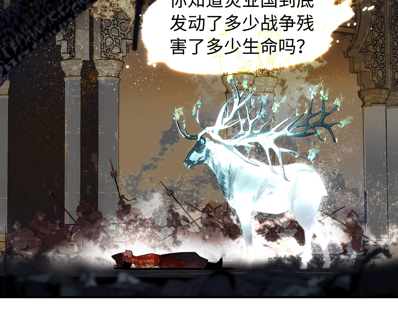 此星 第2话  煌煌此星 我心之痕 第11页