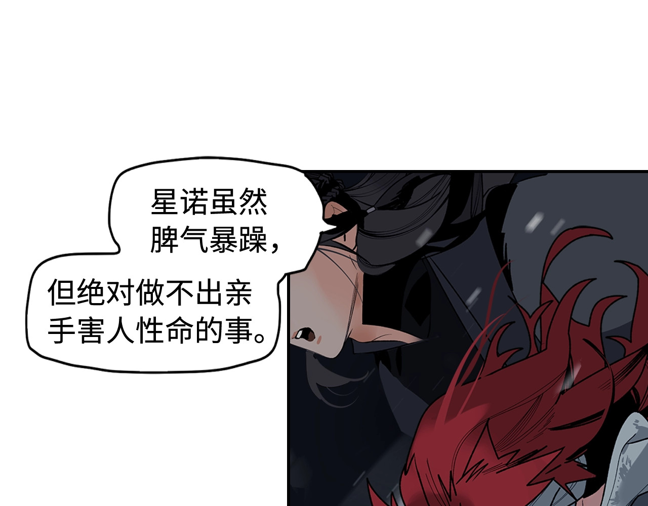 此星 第2话  煌煌此星 我心之痕 第115页