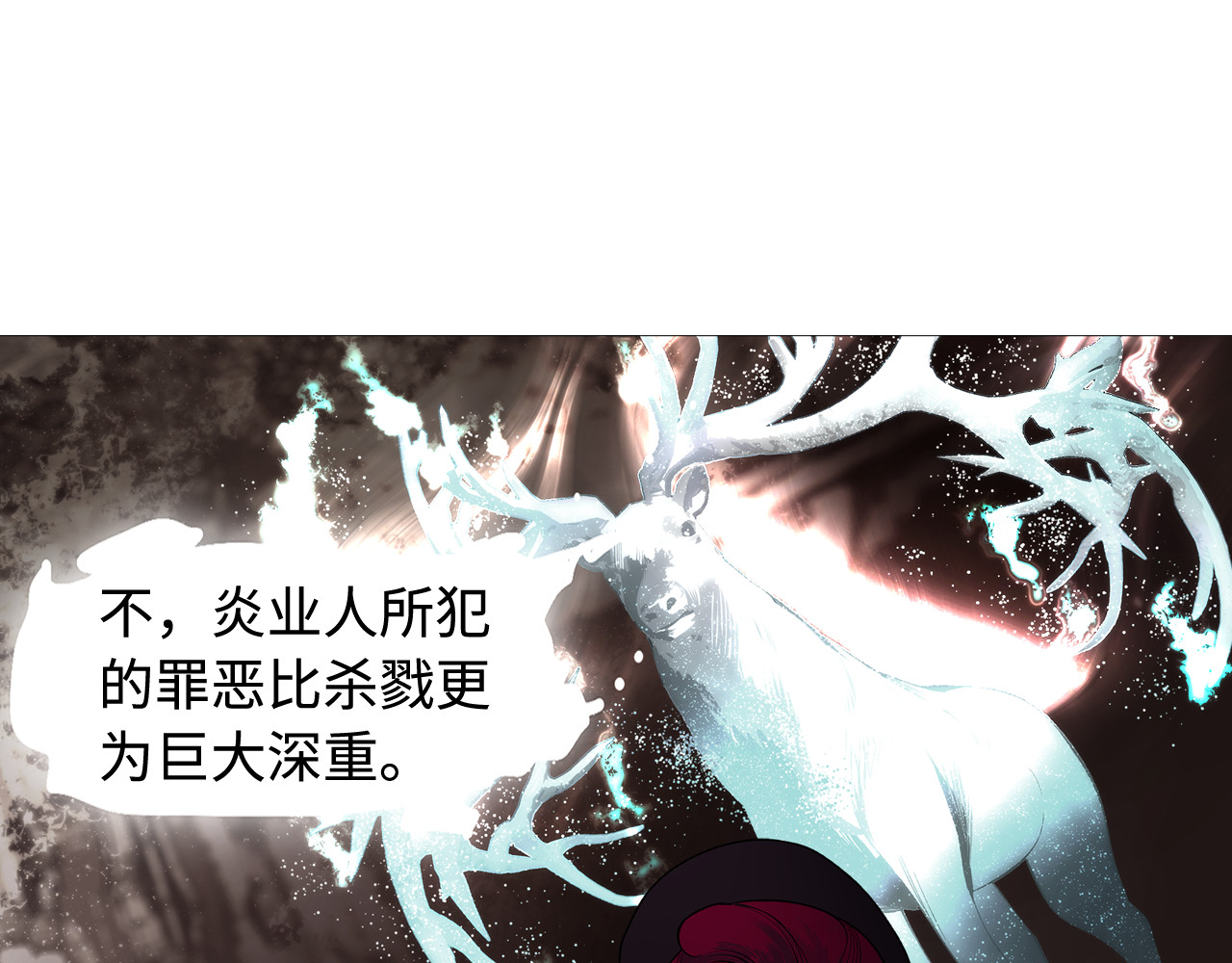 此星 第2话  煌煌此星 我心之痕 第13页