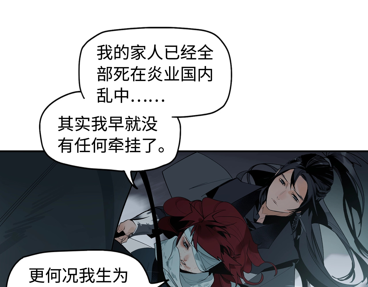 此星 第2话  煌煌此星 我心之痕 第122页