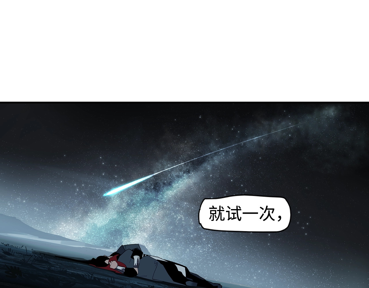此星 第2话  煌煌此星 我心之痕 第171页