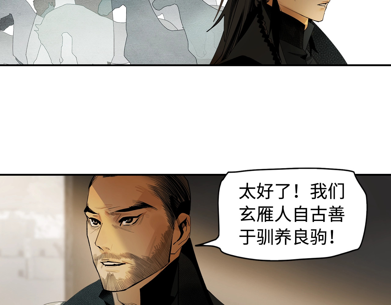 此星 第2话  煌煌此星 我心之痕 第62页