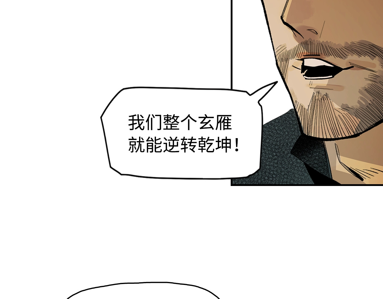 此星 第2话  煌煌此星 我心之痕 第67页