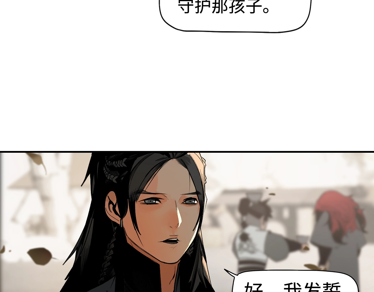 此星 第2话  煌煌此星 我心之痕 第90页