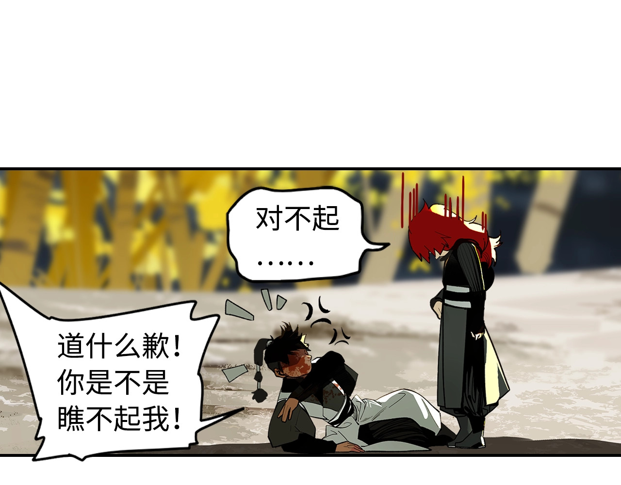 此星 第3话  赤瞳炎魔 第129页