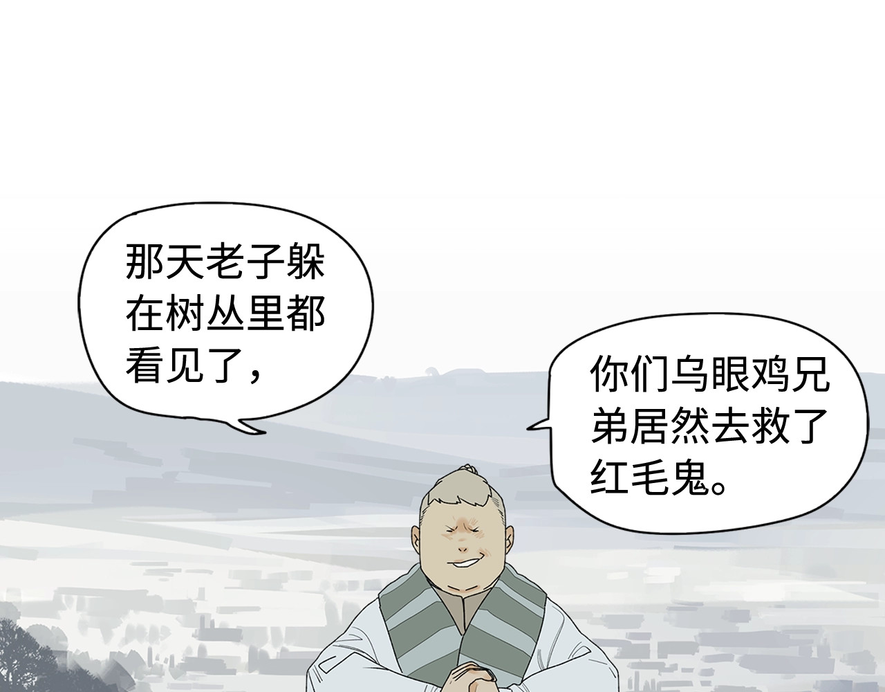 此星 第3话  赤瞳炎魔 第22页