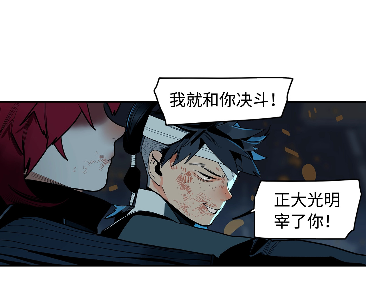 此星 第3话  赤瞳炎魔 第235页