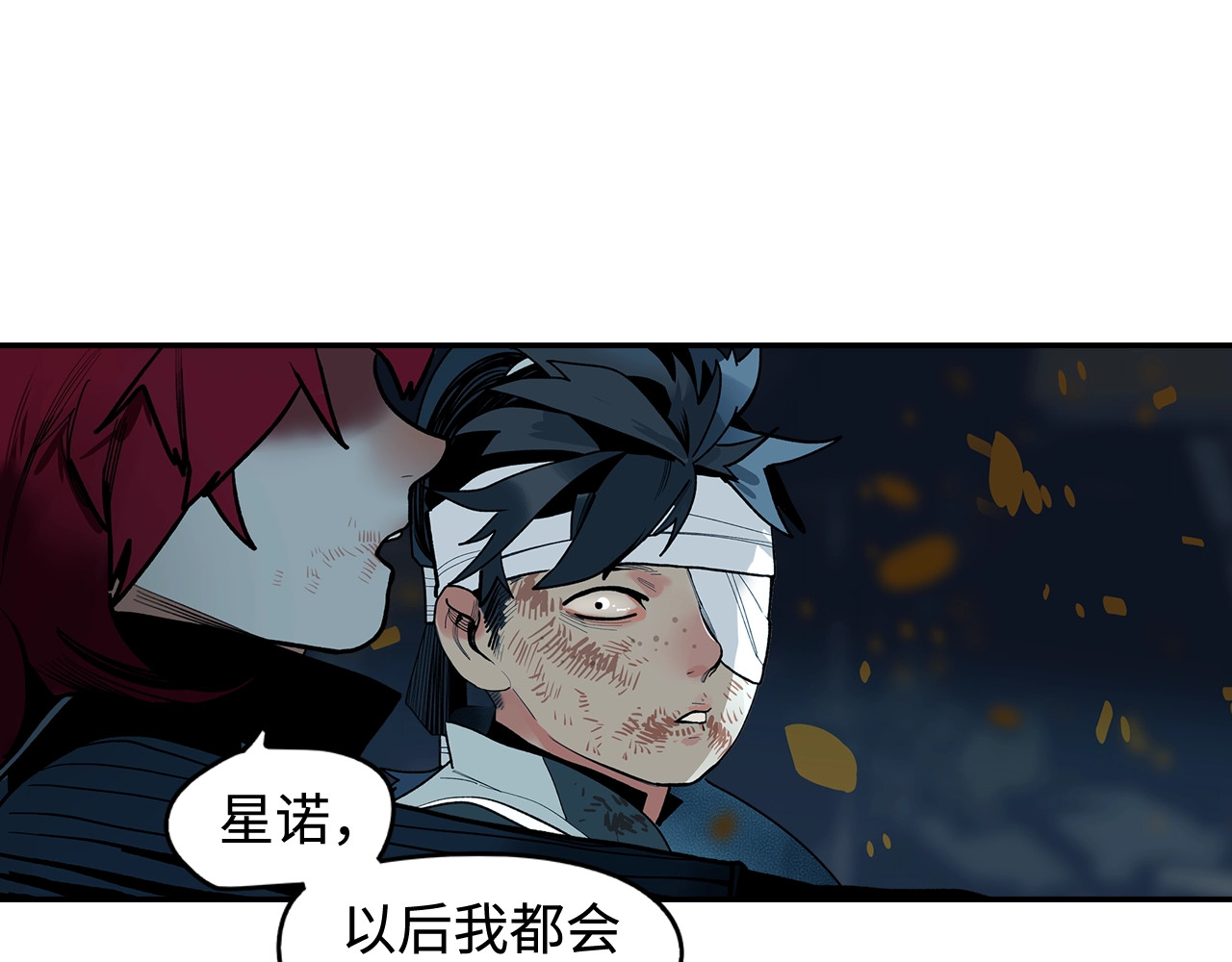 此星 第3话  赤瞳炎魔 第237页