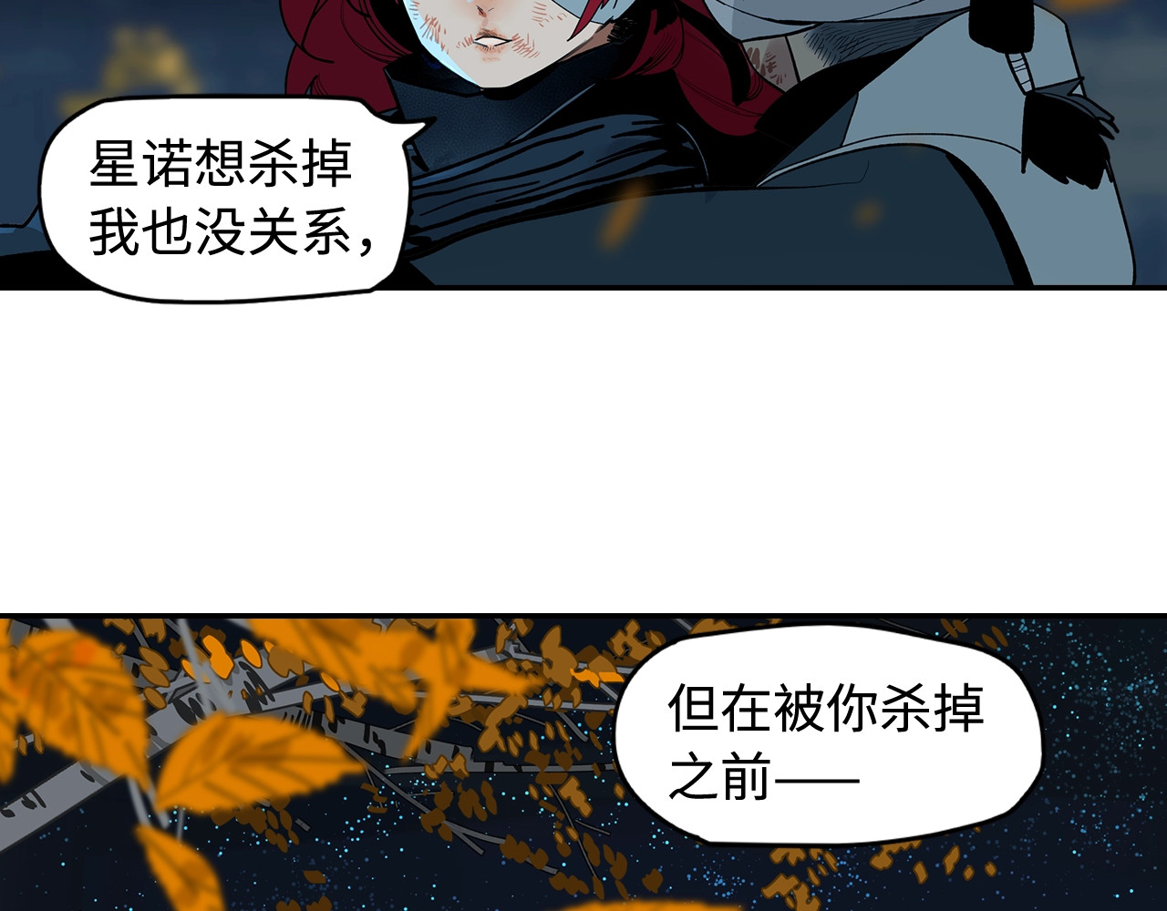 此星 第3话  赤瞳炎魔 第239页
