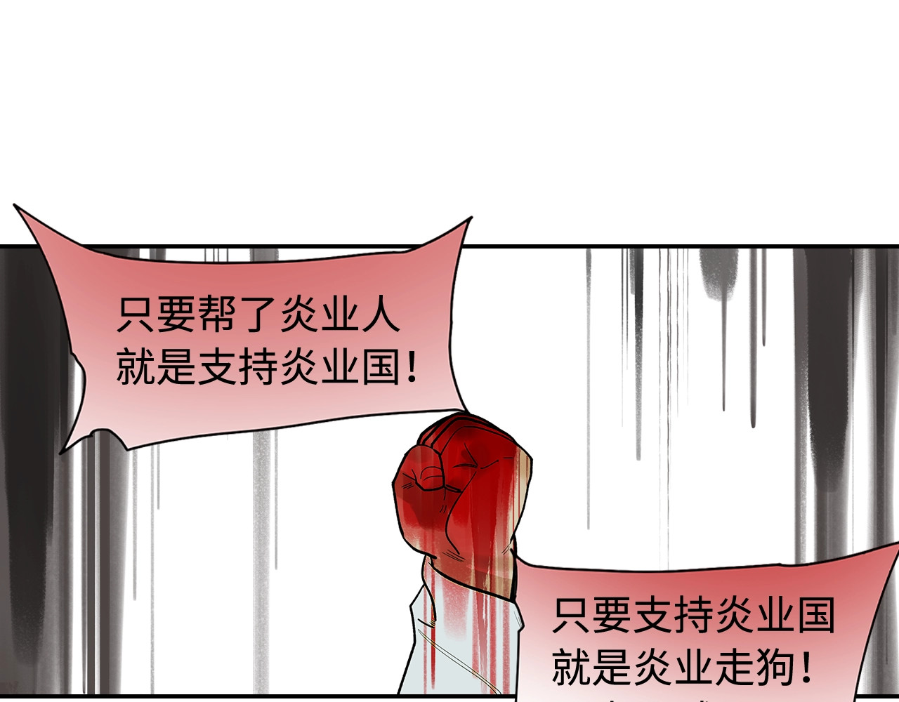 此星 第3话  赤瞳炎魔 第28页