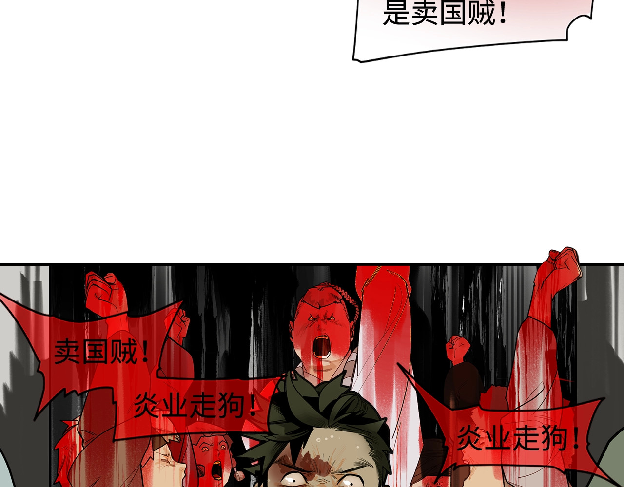 此星 第3话  赤瞳炎魔 第29页