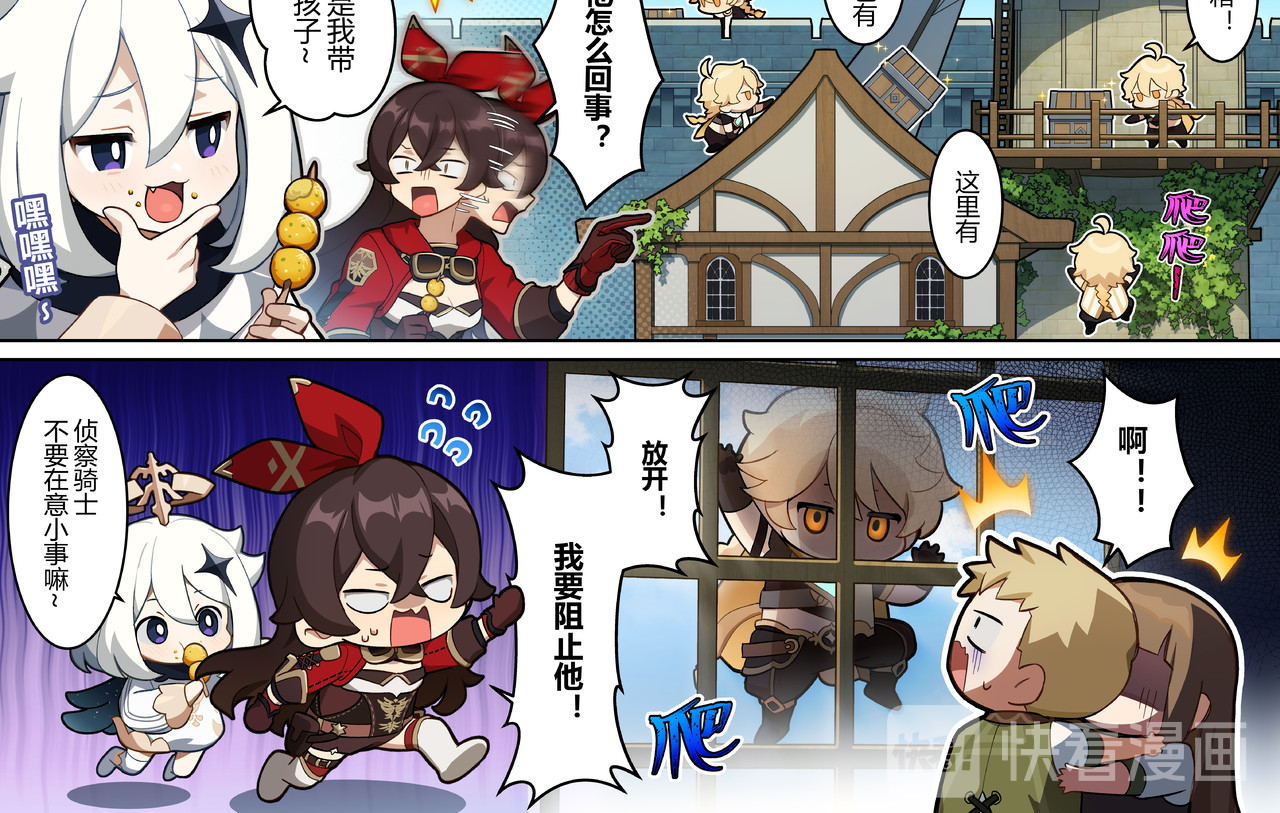 《原神》四格漫画 第六话 自由...之城 第2页