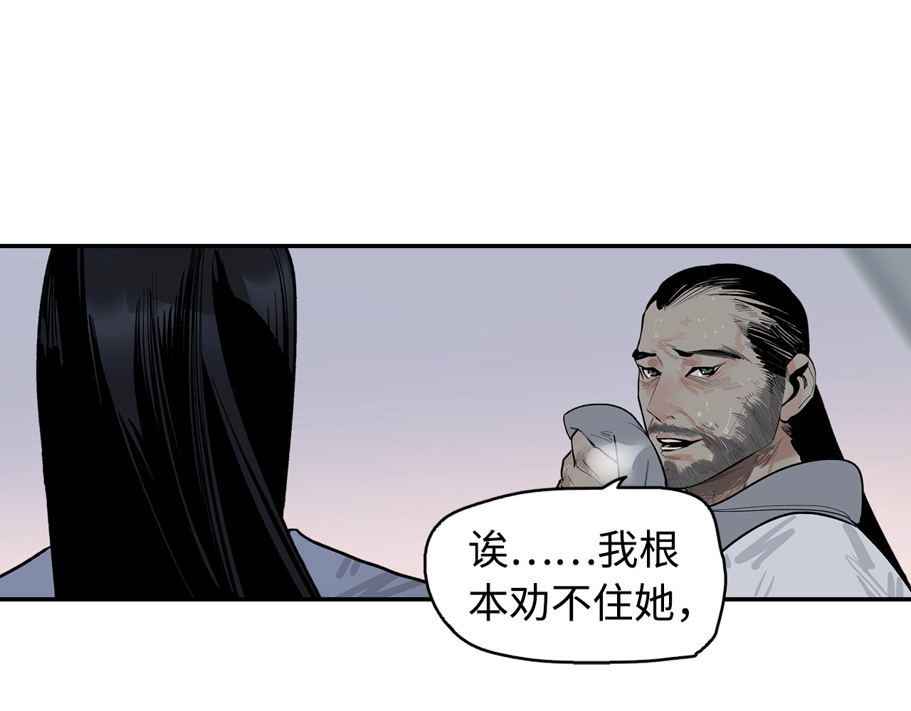 此星 第4话 将至 第16页