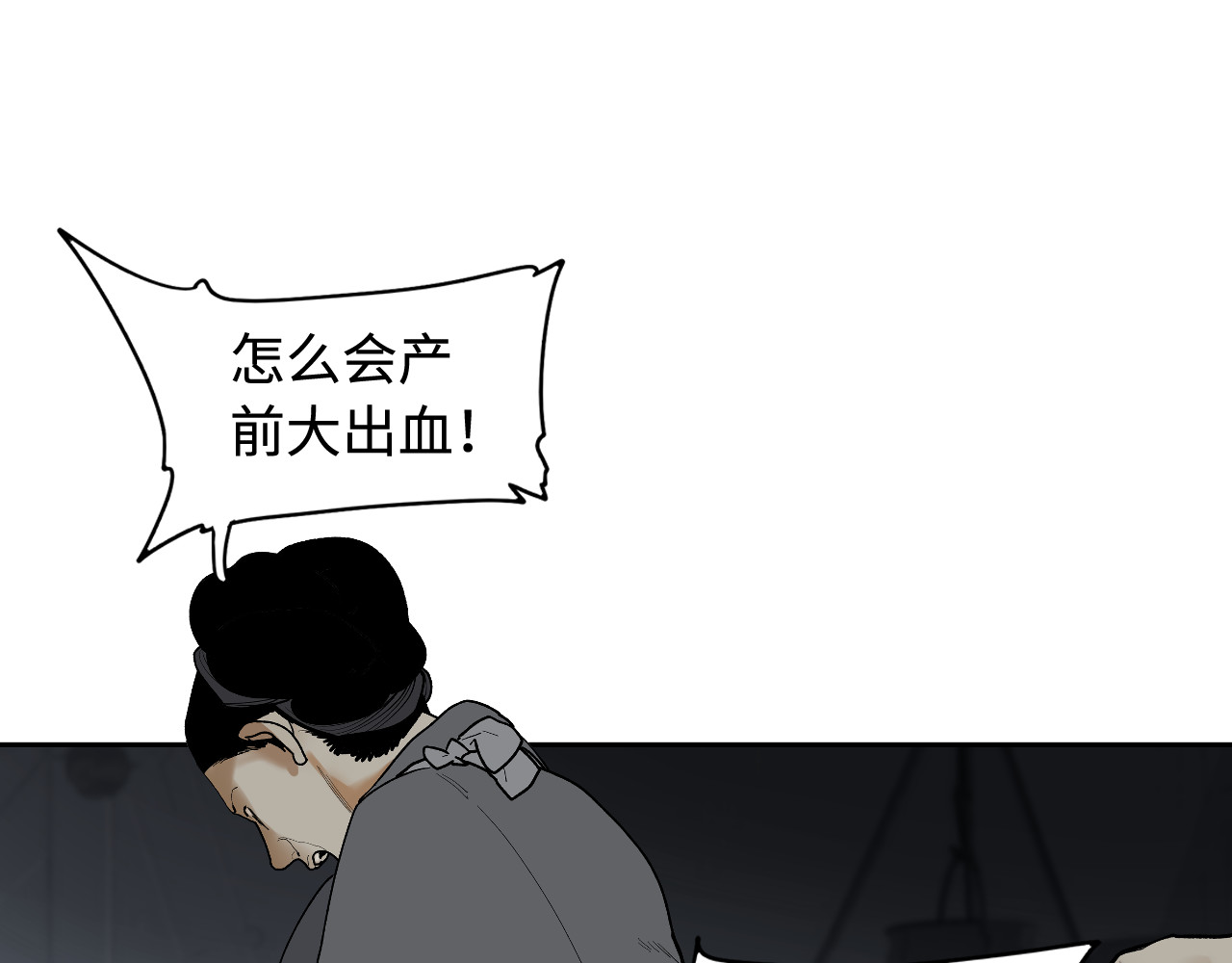 此星 第4话 将至 第161页