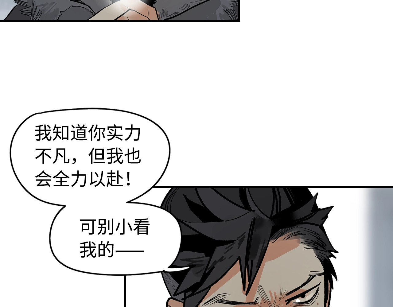 此星 第4话 将至 第40页