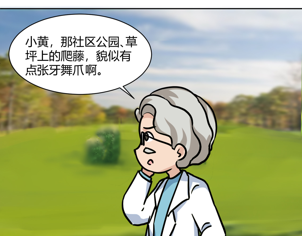 戏说发明 第05话：浪漫藤蔓架 第13页