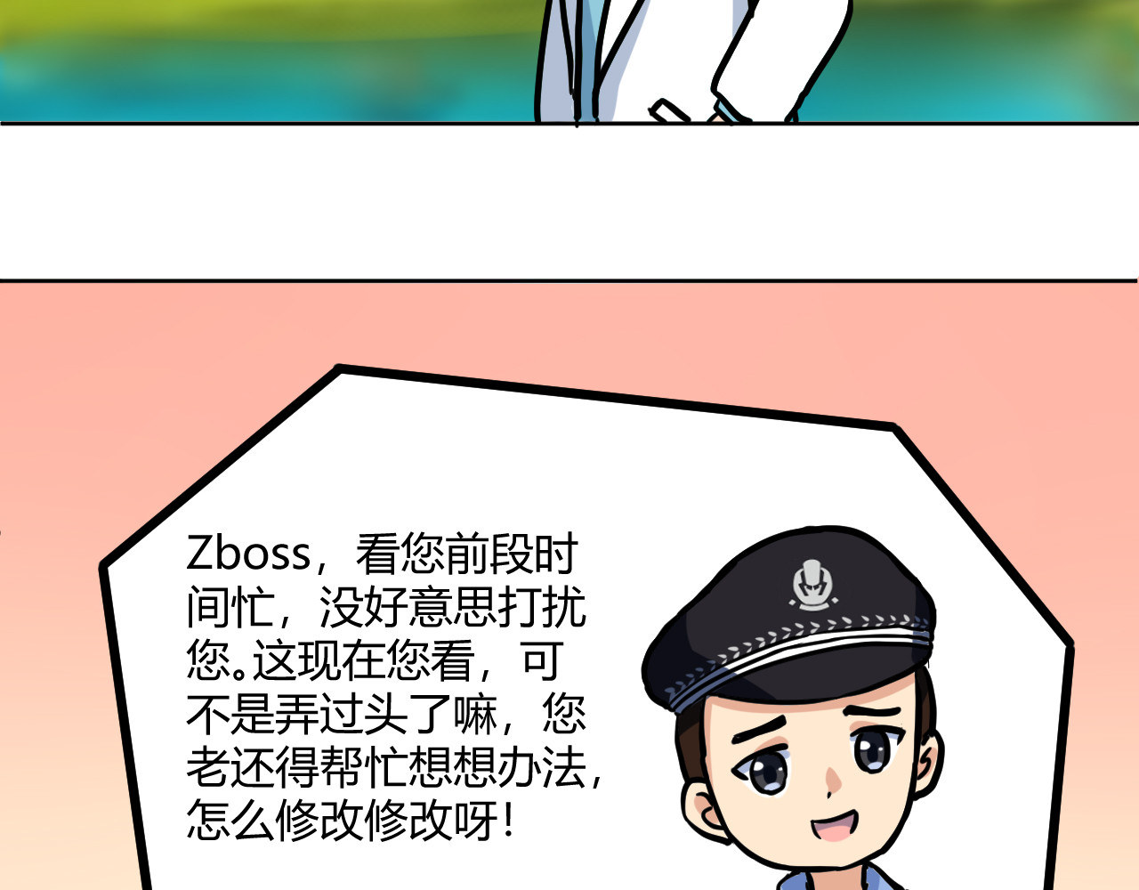 戏说发明 第05话：浪漫藤蔓架 第14页