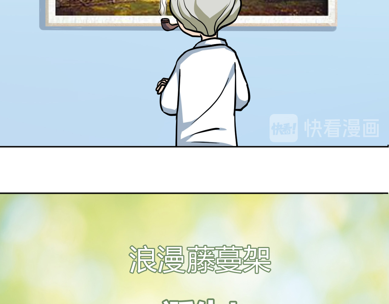 戏说发明 第05话：浪漫藤蔓架 第18页
