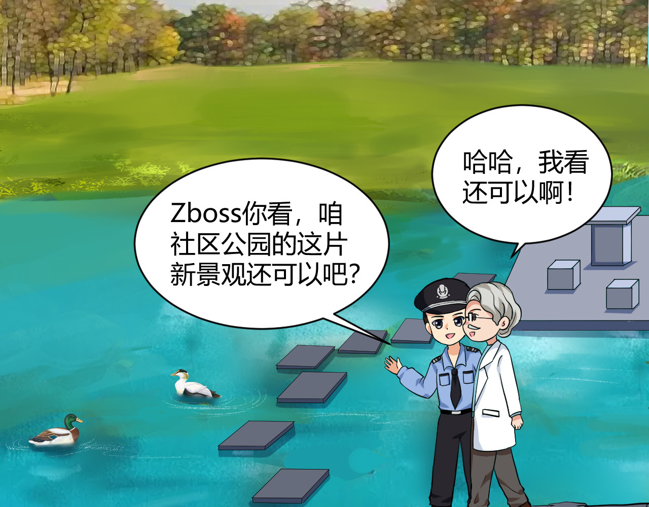 戏说发明 第05话：浪漫藤蔓架 第3页