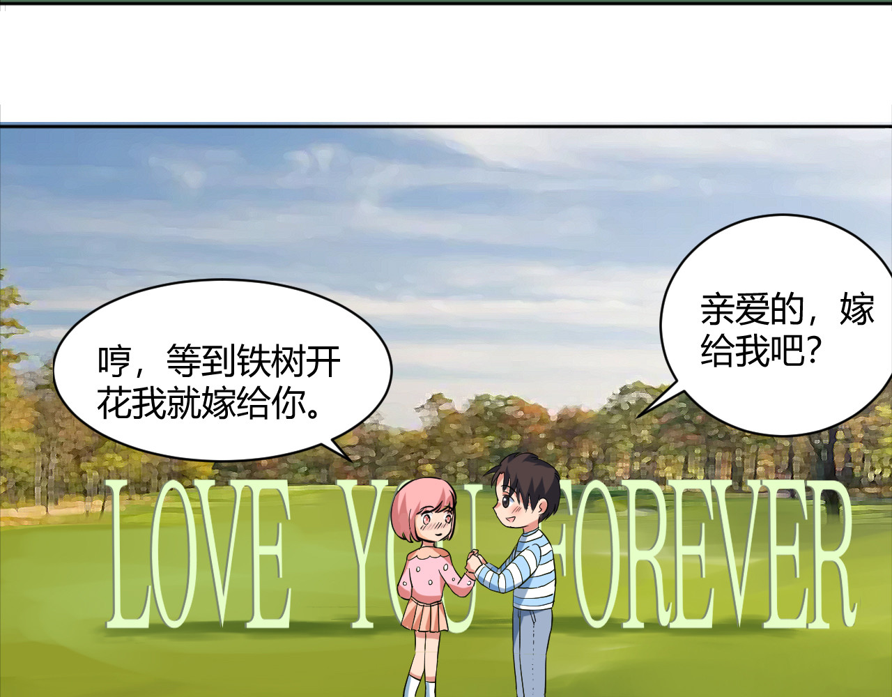戏说发明 第05话：浪漫藤蔓架 第21页
