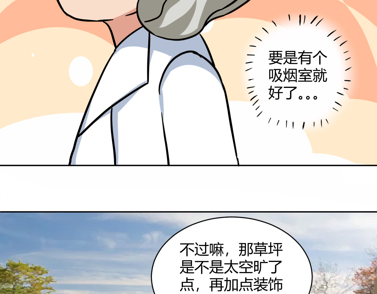 戏说发明 第05话：浪漫藤蔓架 第6页