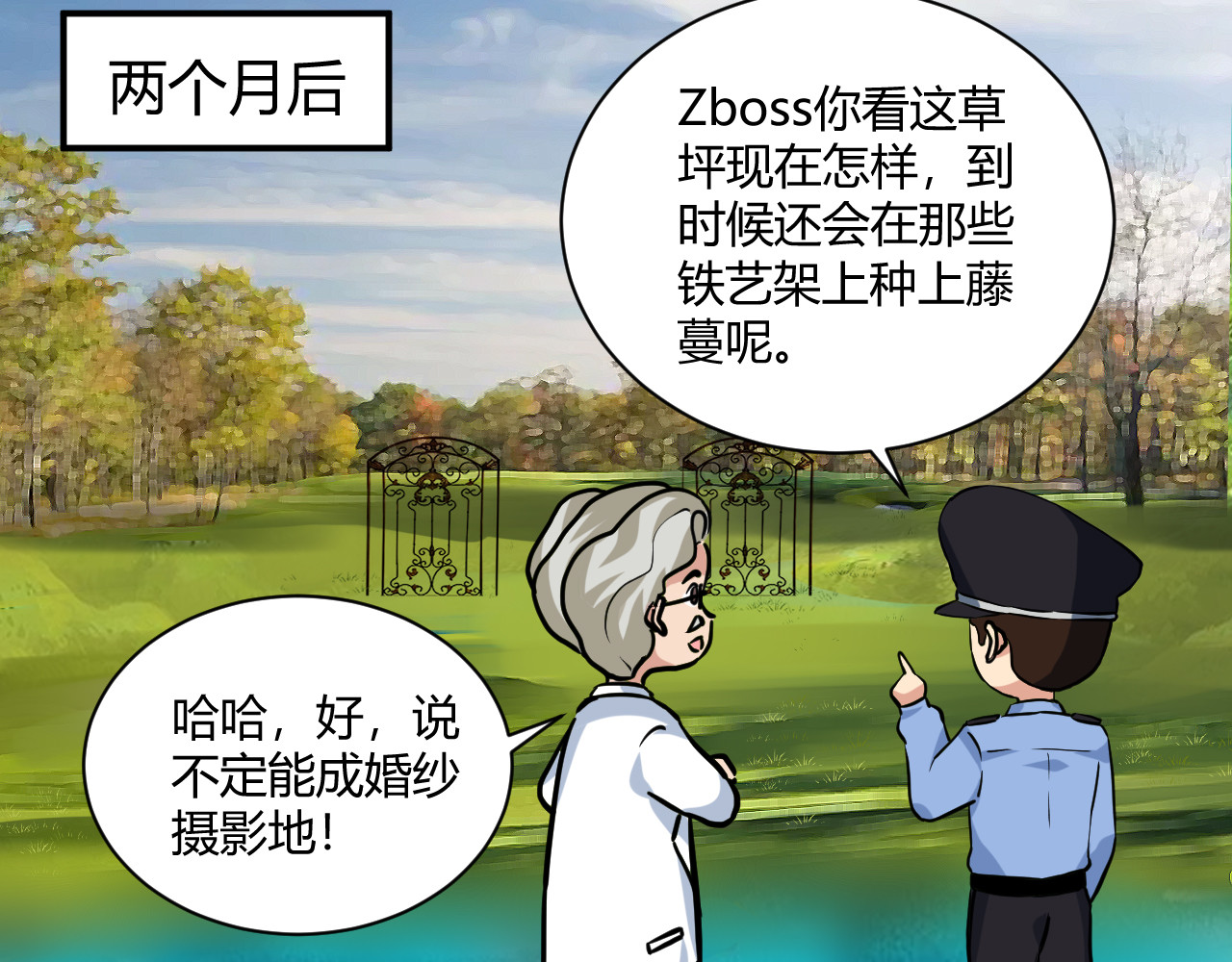 戏说发明 第05话：浪漫藤蔓架 第8页