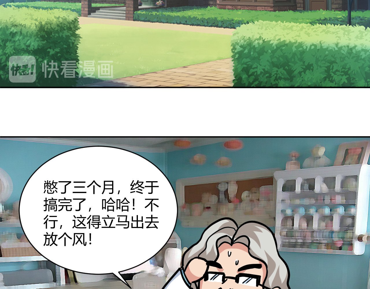戏说发明 第05话：浪漫藤蔓架 第10页