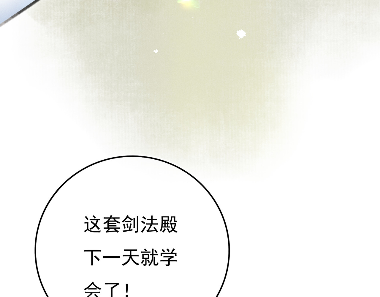童养夫想干掉我怎么办 第三章  我就可怜一下 第109页