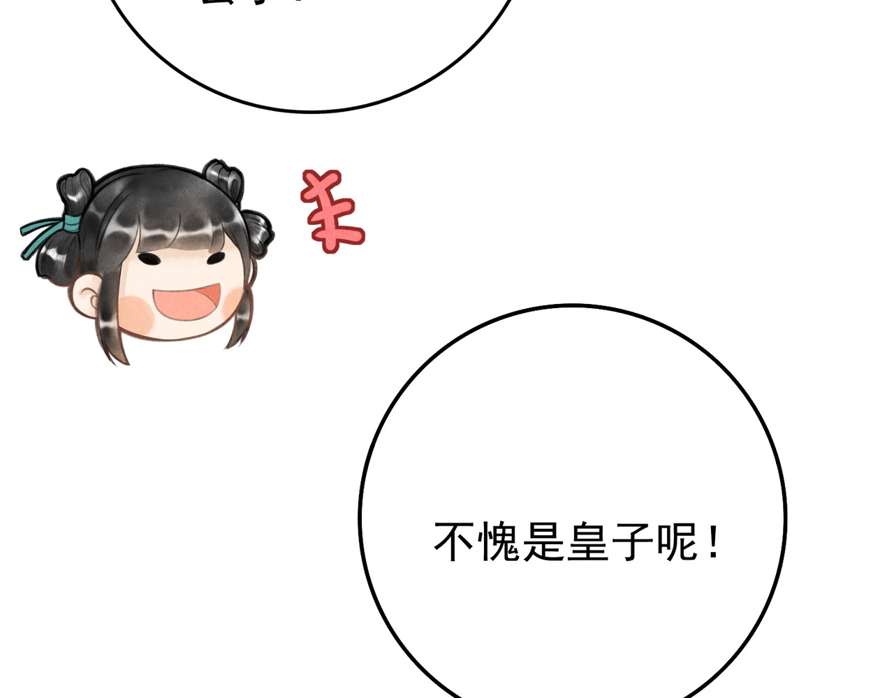 童养夫想干掉我怎么办 第三章  我就可怜一下 第110页