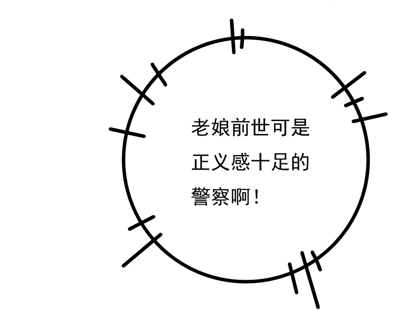 童养夫想干掉我怎么办 第三章  我就可怜一下 第13页