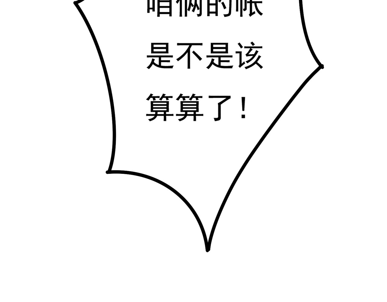 童养夫想干掉我怎么办 第三章  我就可怜一下 第129页