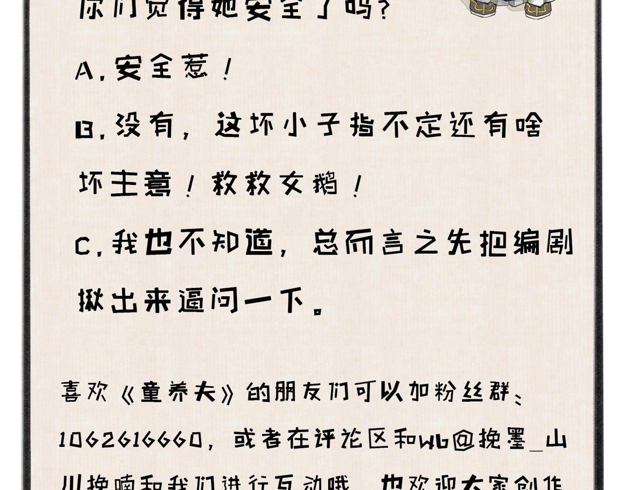 童养夫想干掉我怎么办 第三章  我就可怜一下 第132页