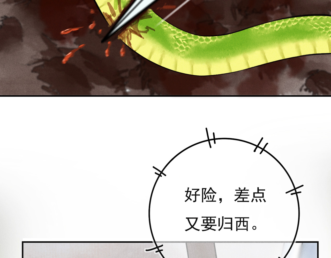 童养夫想干掉我怎么办 第三章  我就可怜一下 第29页